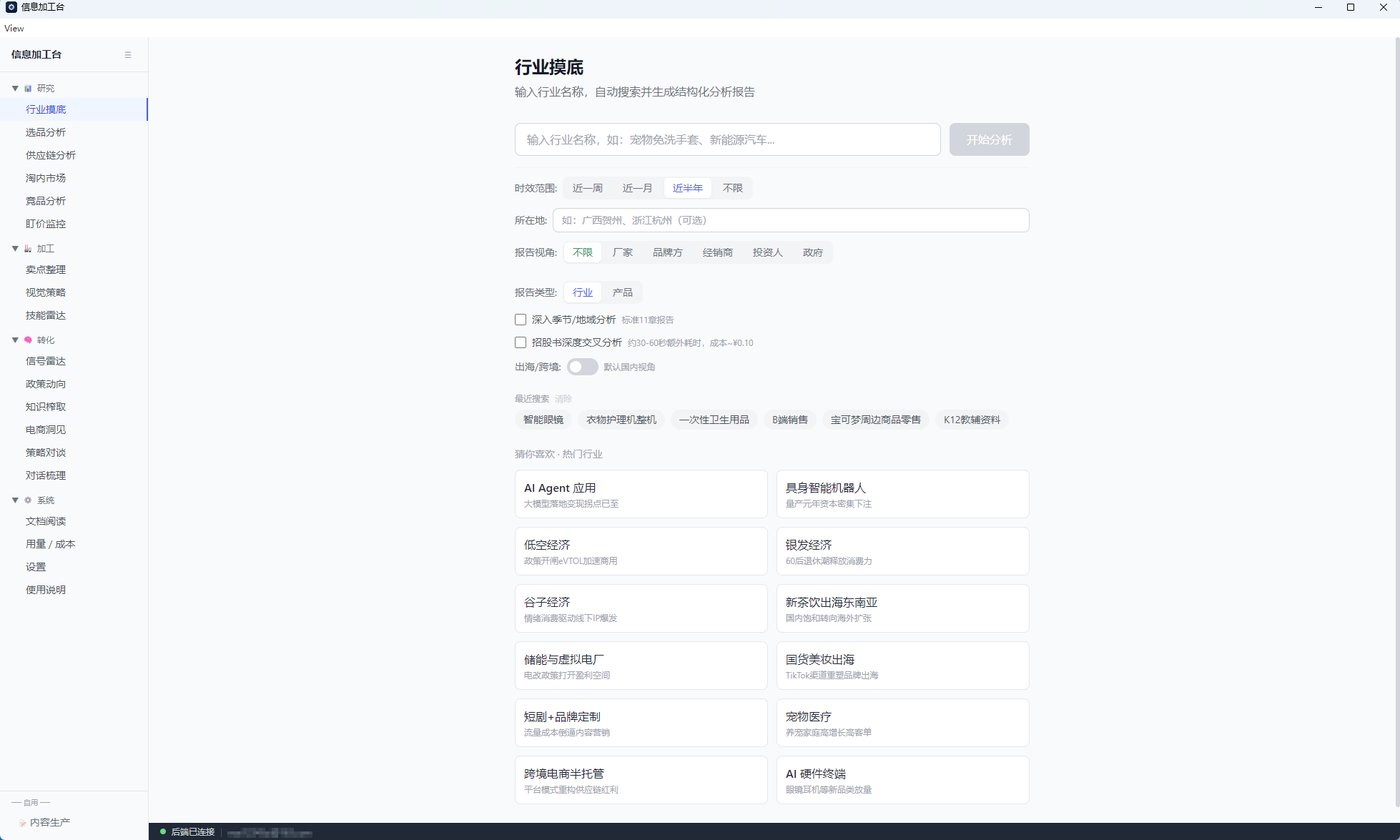行业摸底首页界面
