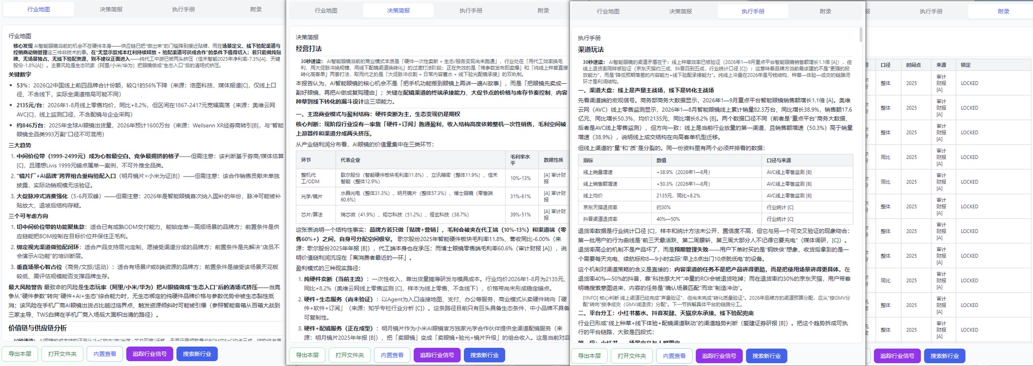 三层输出界面