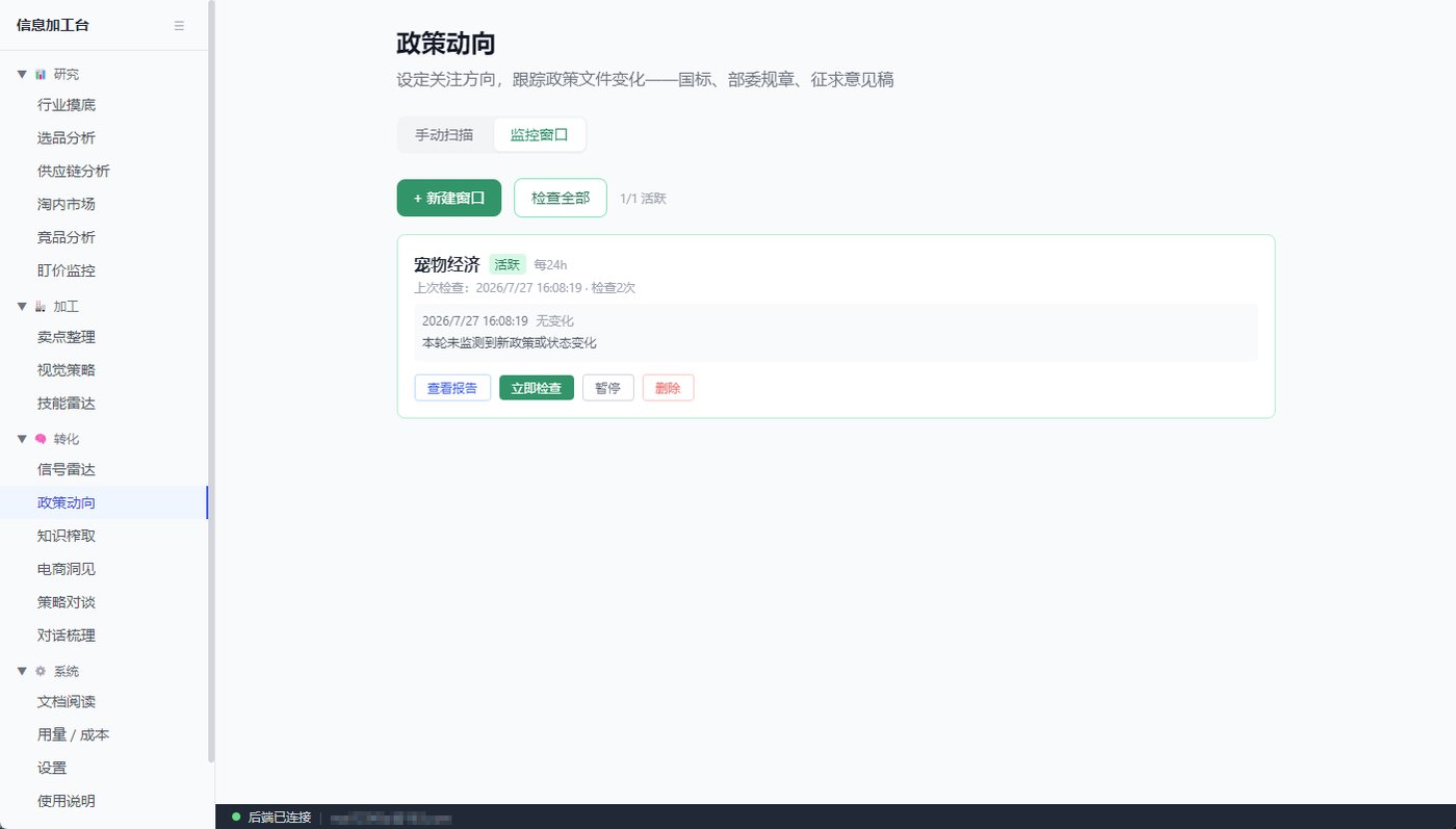 政策动向界面