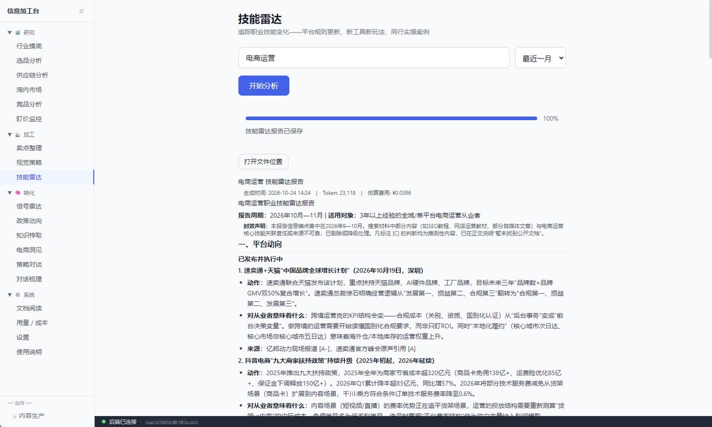 技能雷达界面