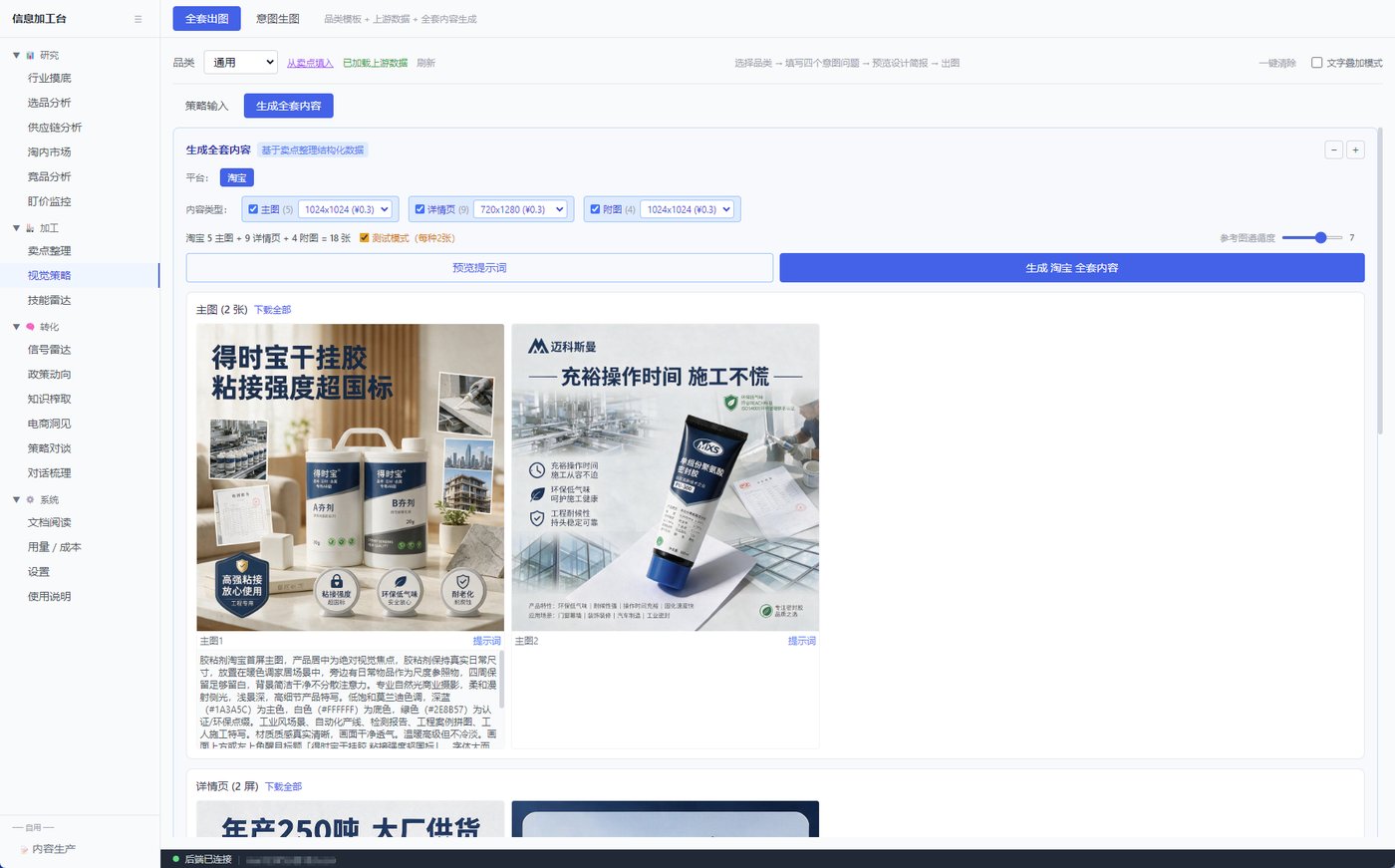 视觉策略界面